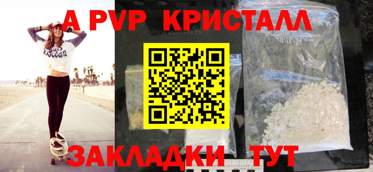 Alfa_PVP кристаллы  Alfa_PVP VHQ  Кушва  А ПВП кристаллы  Alpha PVP  Вход с VPN 