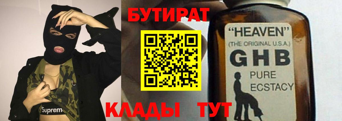 Кушва  Бутират  Вход с VPN  Бутират 99% 